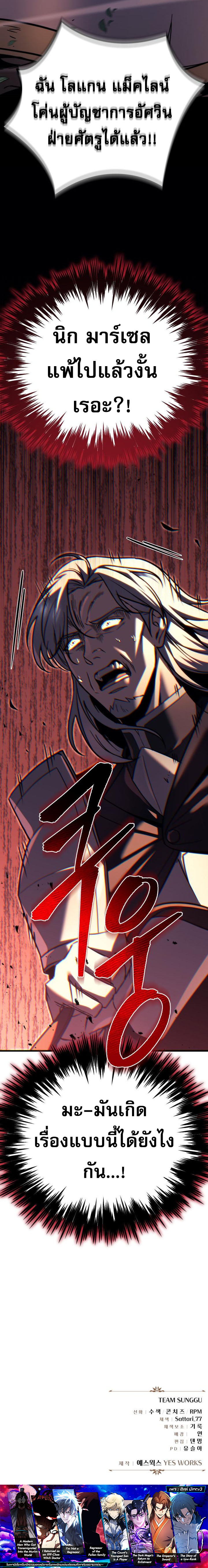 Read Regressor of the Fallen family TH Manga Online