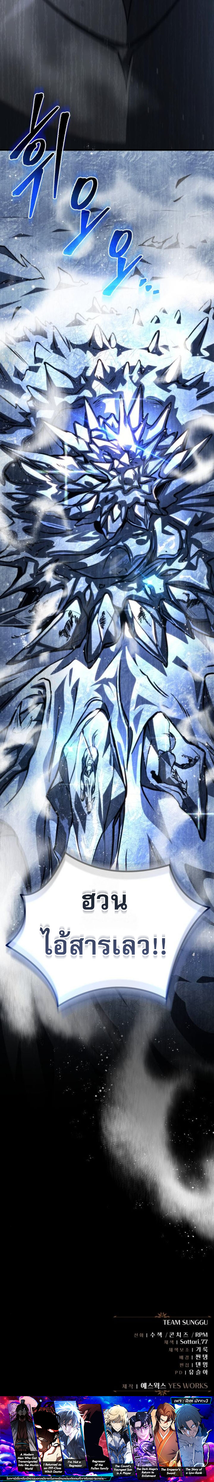 Read Regressor of the Fallen family TH Manga Online