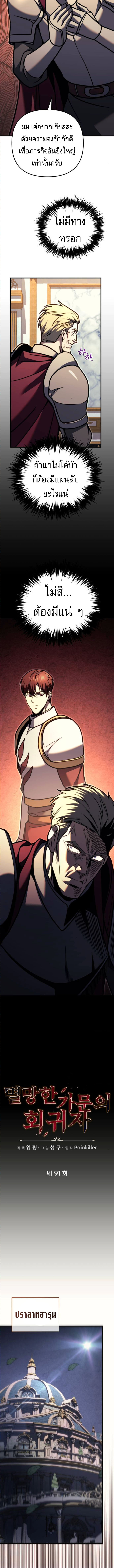 Read Regressor of the Fallen family TH Manga Online