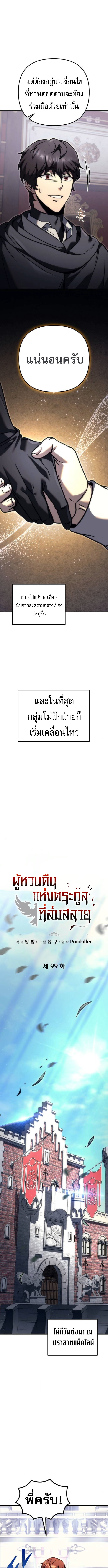 Read Regressor of the Fallen family TH Manga Online