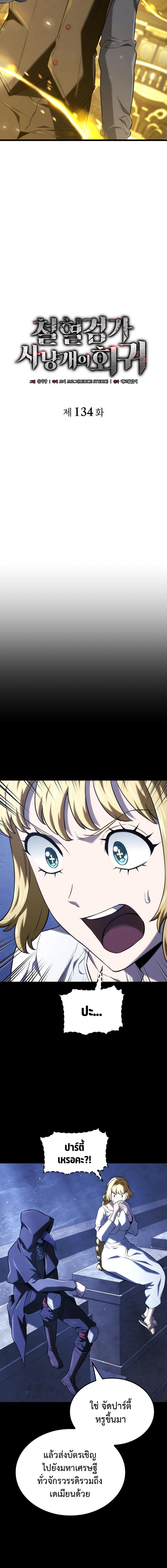 Read Revenge of the Iron-Blooded Sword Hound TH Manga Online