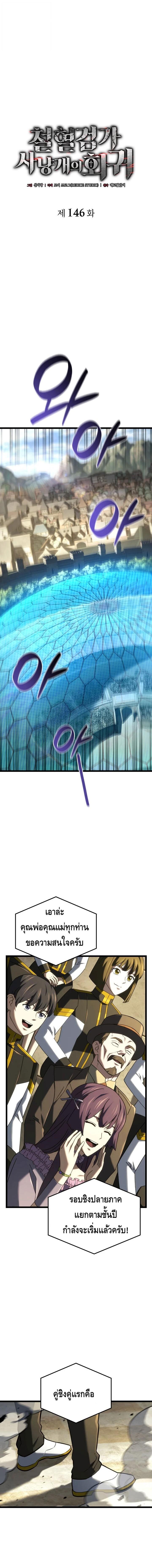 Read Revenge of the Iron-Blooded Sword Hound TH Manga Online