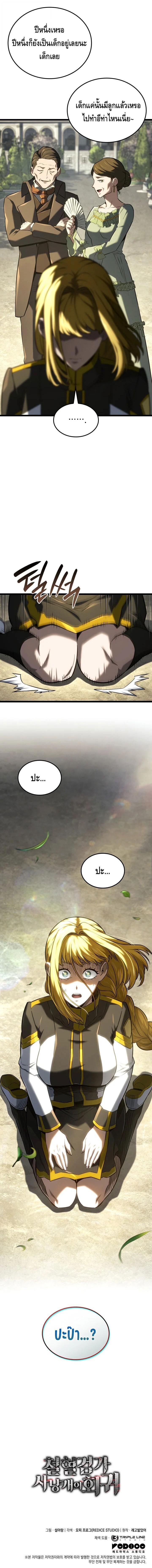 Read Revenge of the Iron-Blooded Sword Hound TH Manga Online