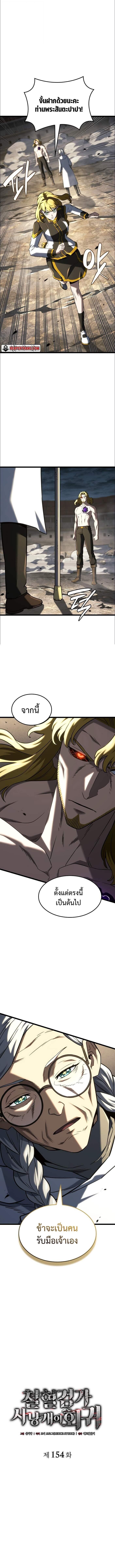 Read Revenge of the Iron-Blooded Sword Hound TH Manga Online