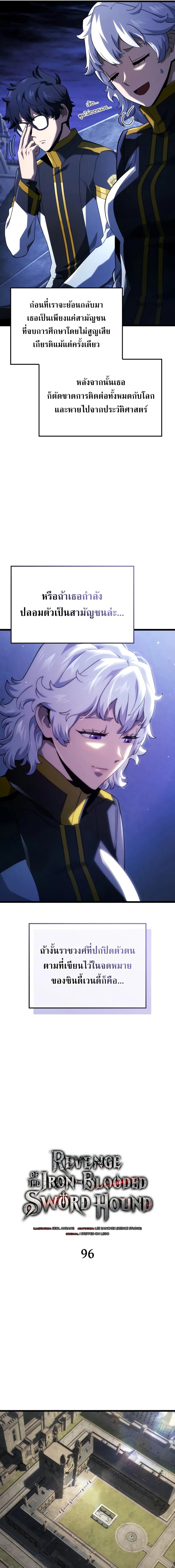 Read Revenge of the Iron-Blooded Sword Hound TH Manga Online