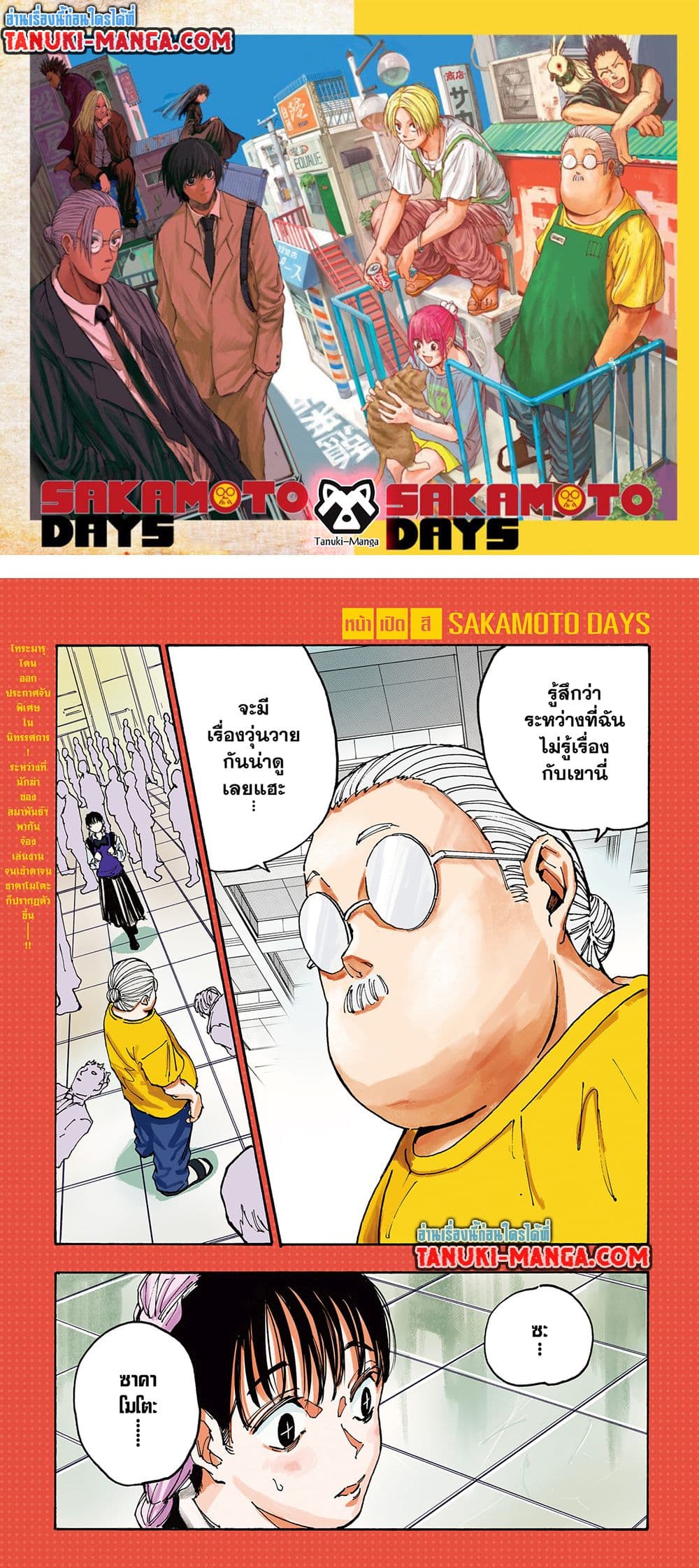 Read Sakamoto Days TH Manga Online