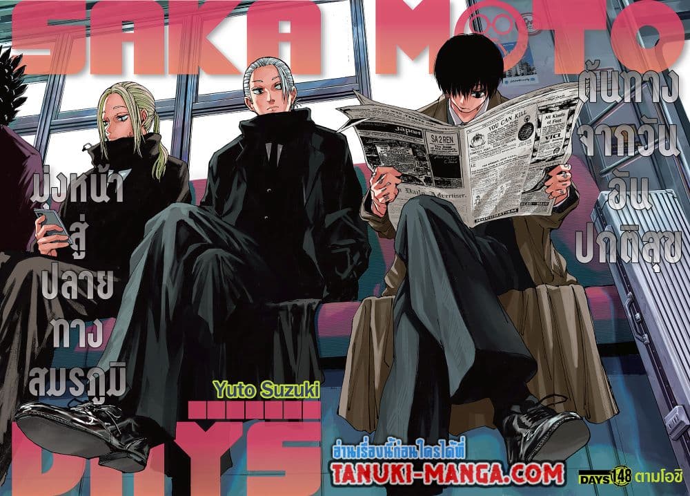 Read Sakamoto Days TH Manga Online