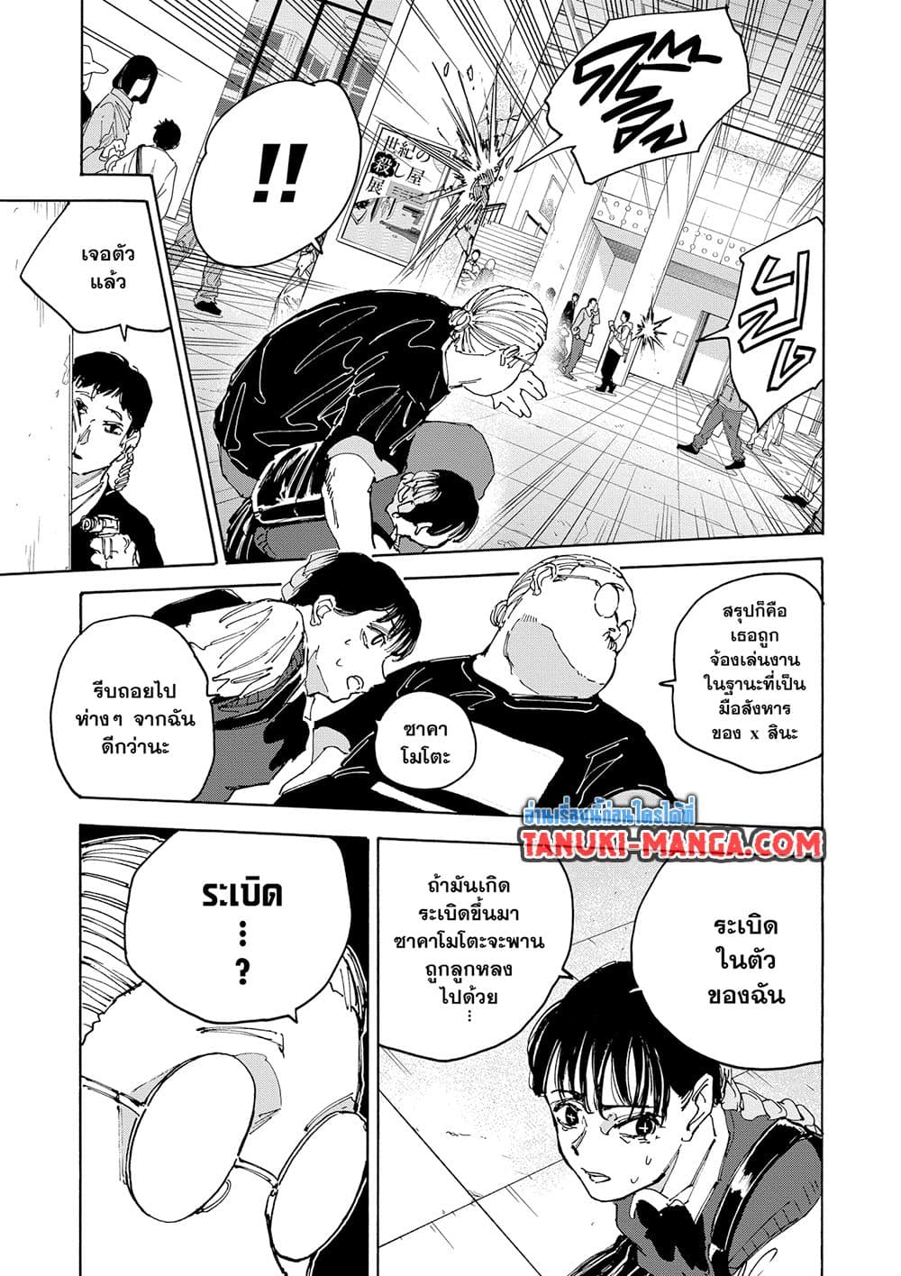 Read Sakamoto Days TH Manga Online