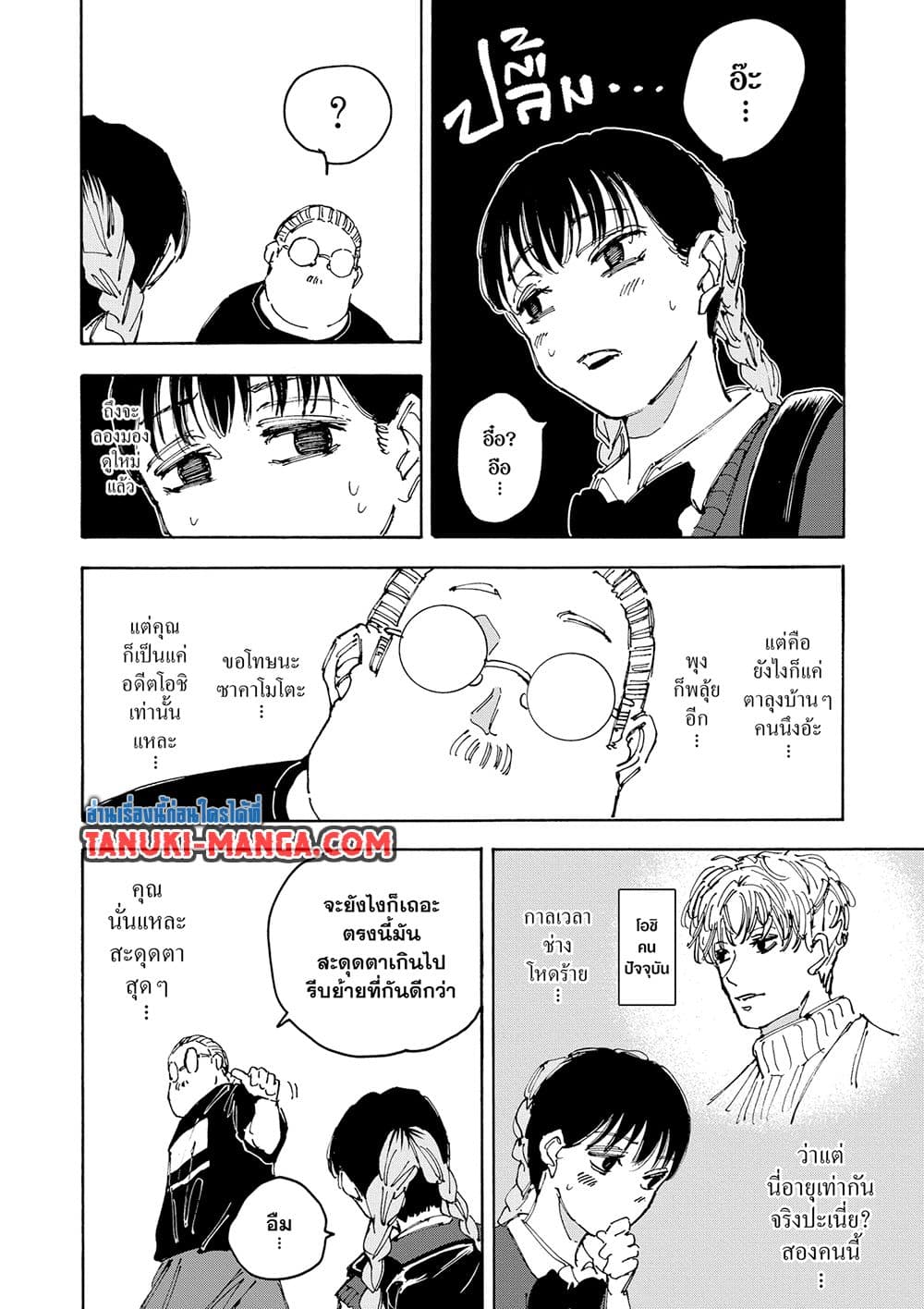 Read Sakamoto Days TH Manga Online