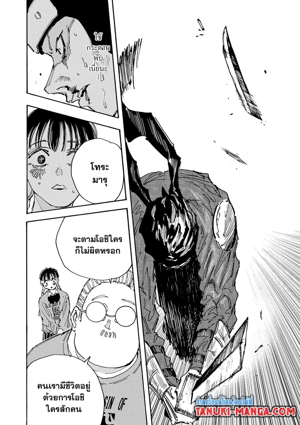Read Sakamoto Days TH Manga Online