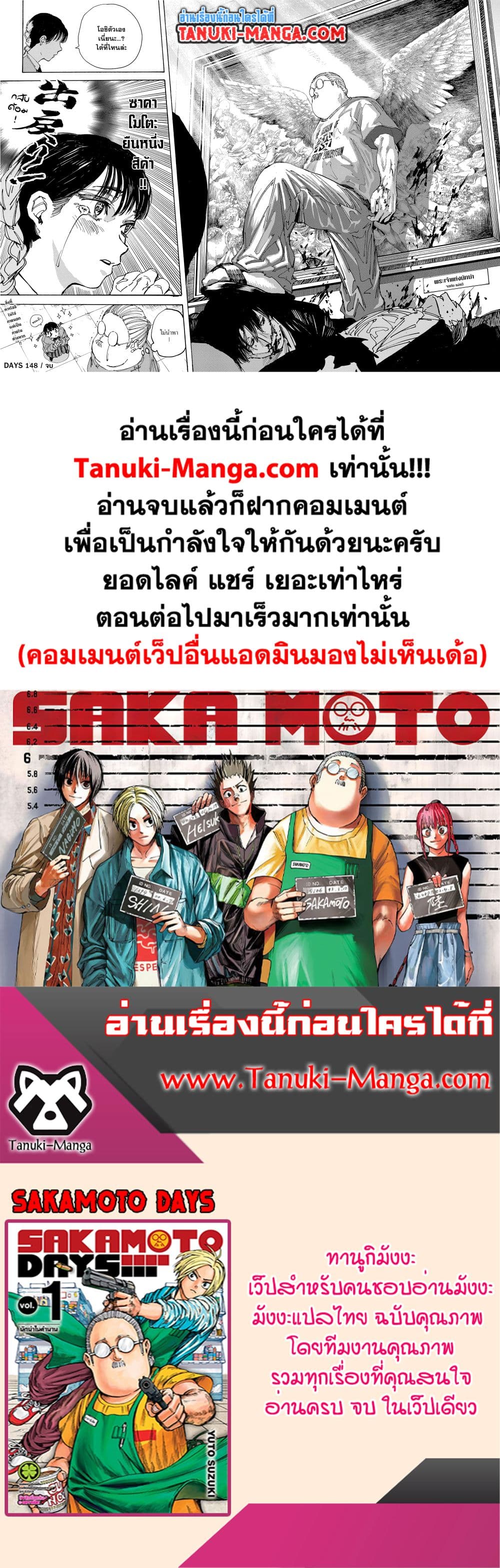 Read Sakamoto Days TH Manga Online