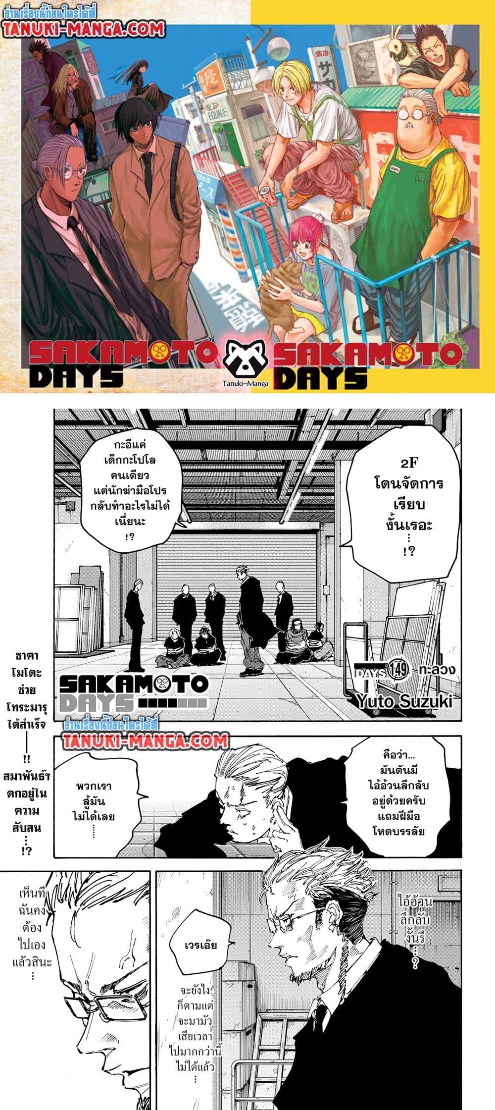 Read Sakamoto Days TH Manga Online