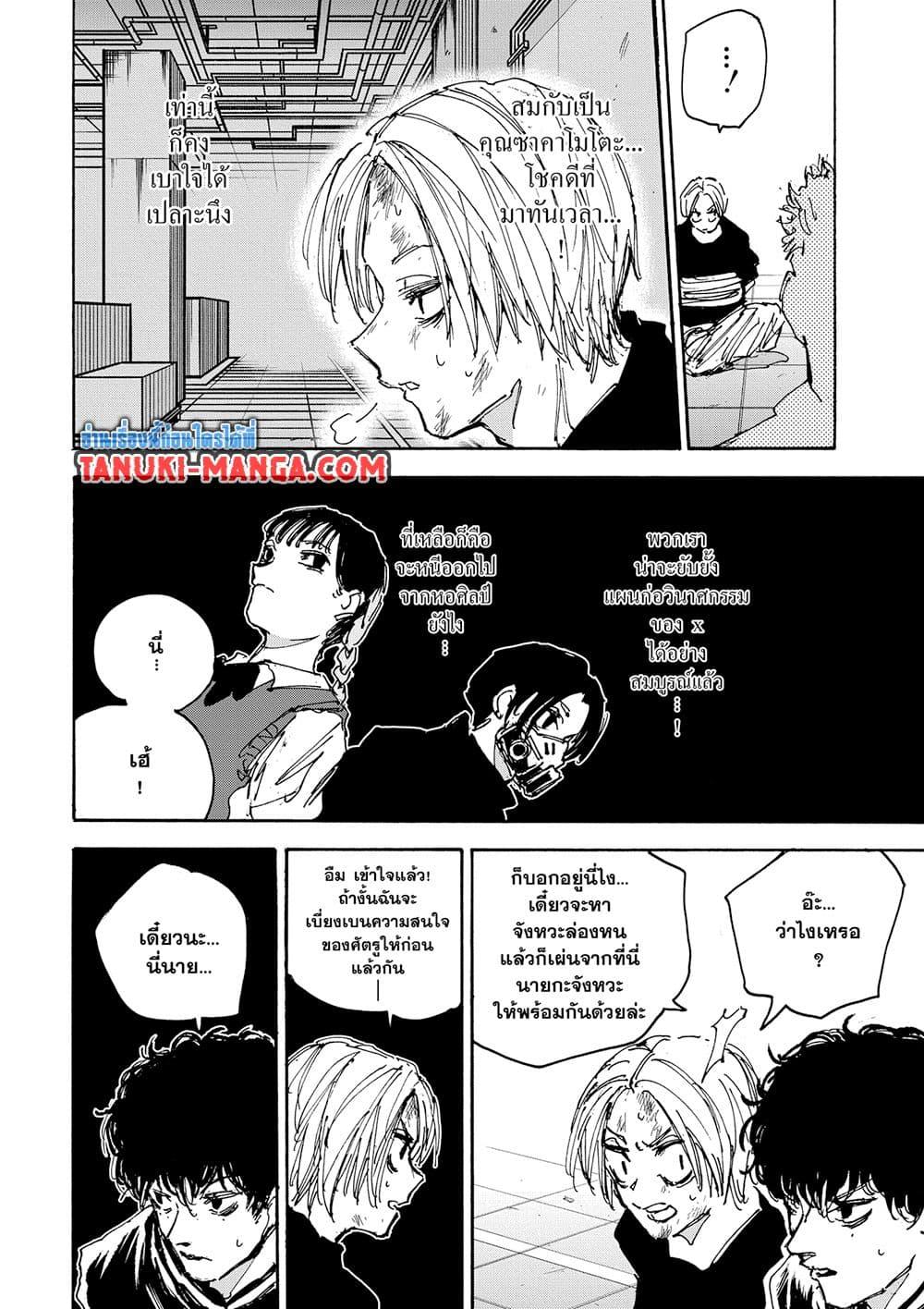 Read Sakamoto Days TH Manga Online