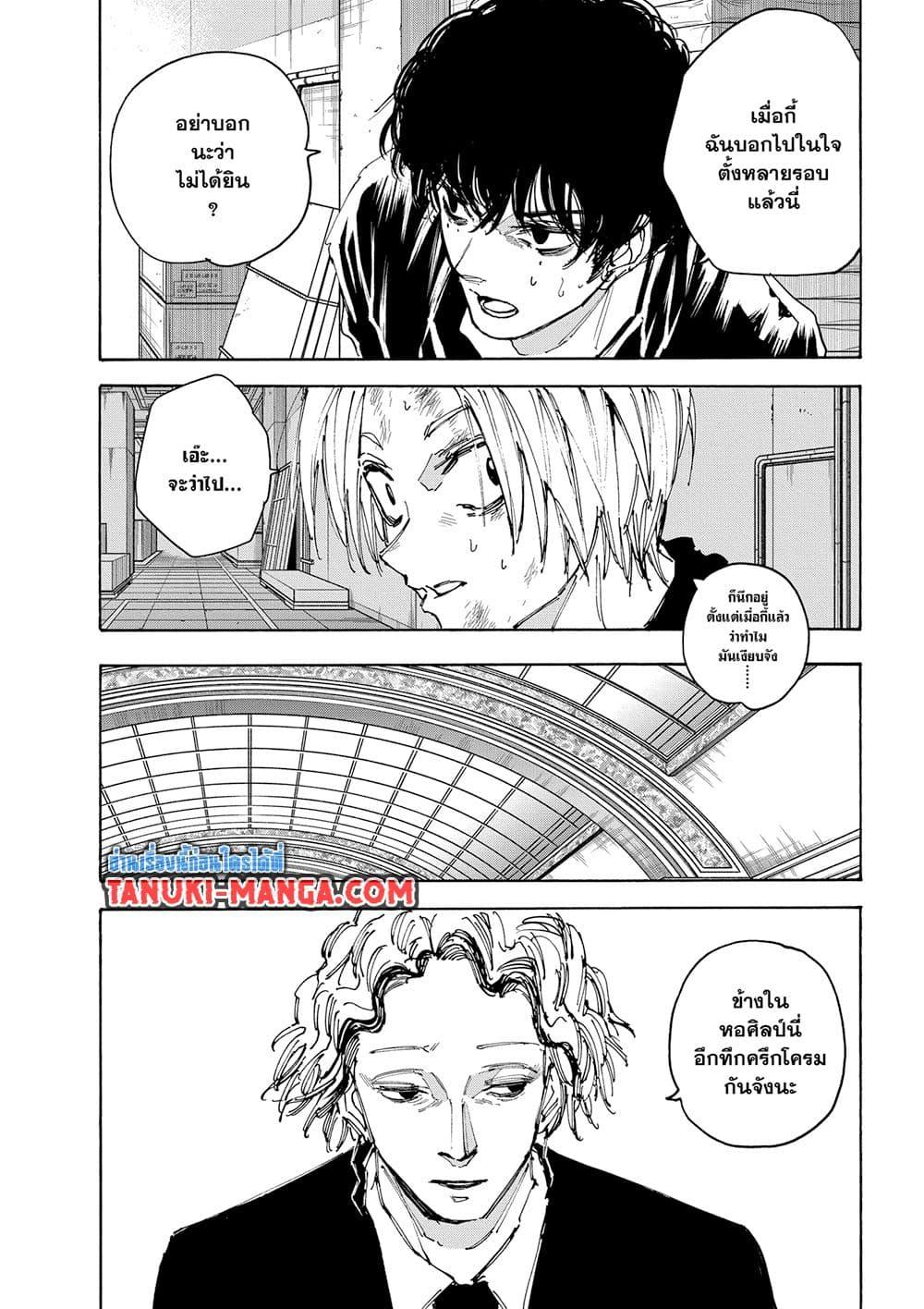 Read Sakamoto Days TH Manga Online