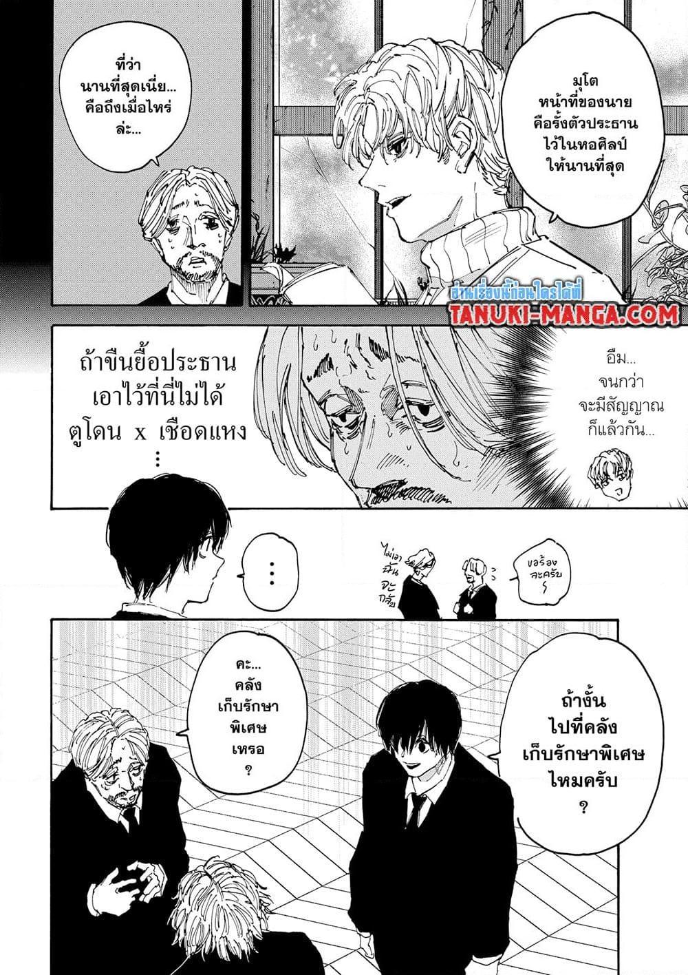 Read Sakamoto Days TH Manga Online