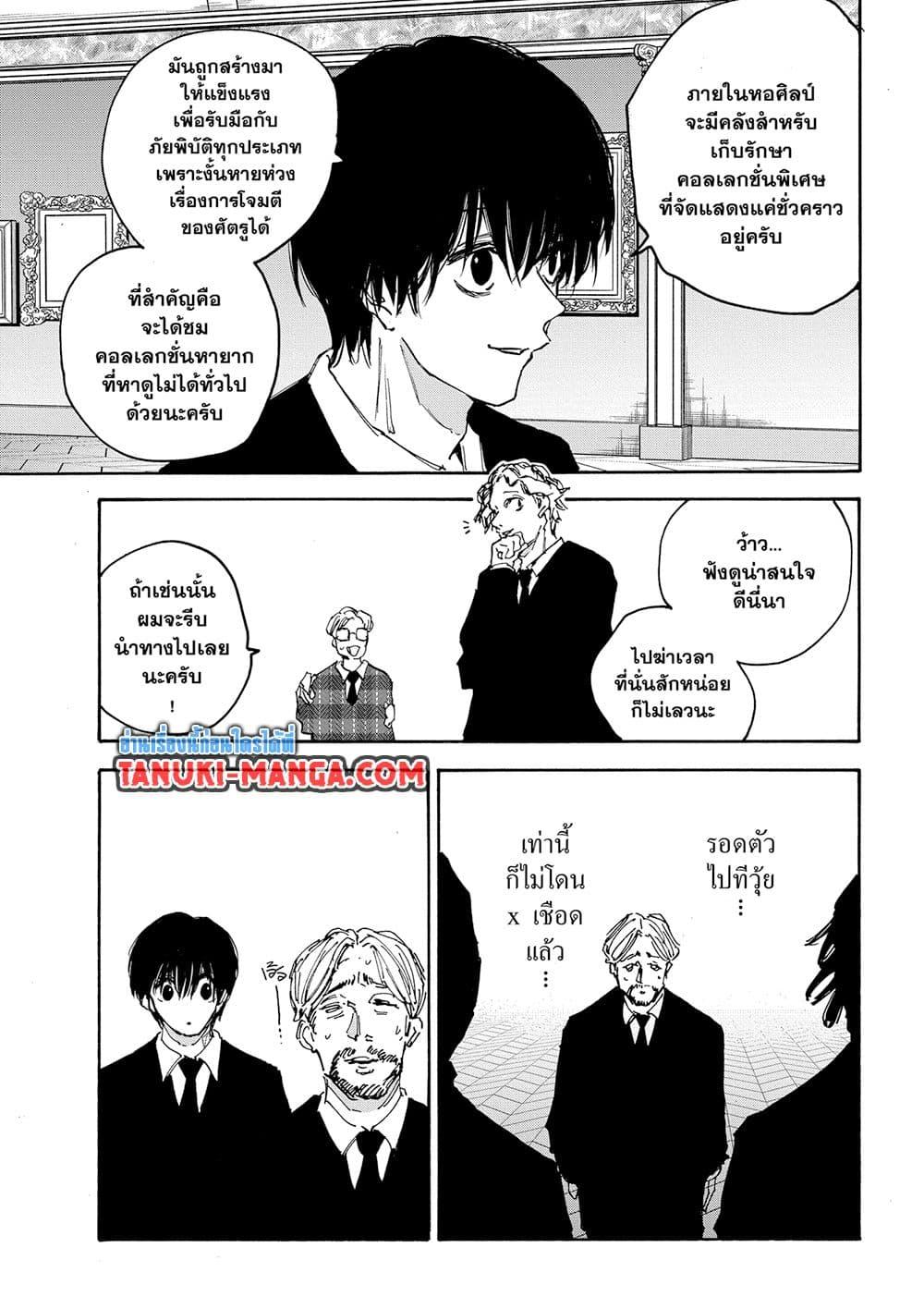 Read Sakamoto Days TH Manga Online