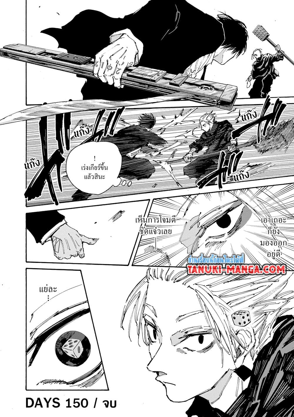 Read Sakamoto Days TH Manga Online