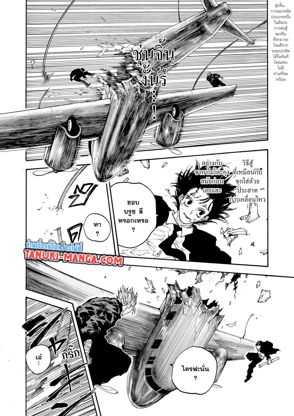Read Sakamoto Days TH Manga Online