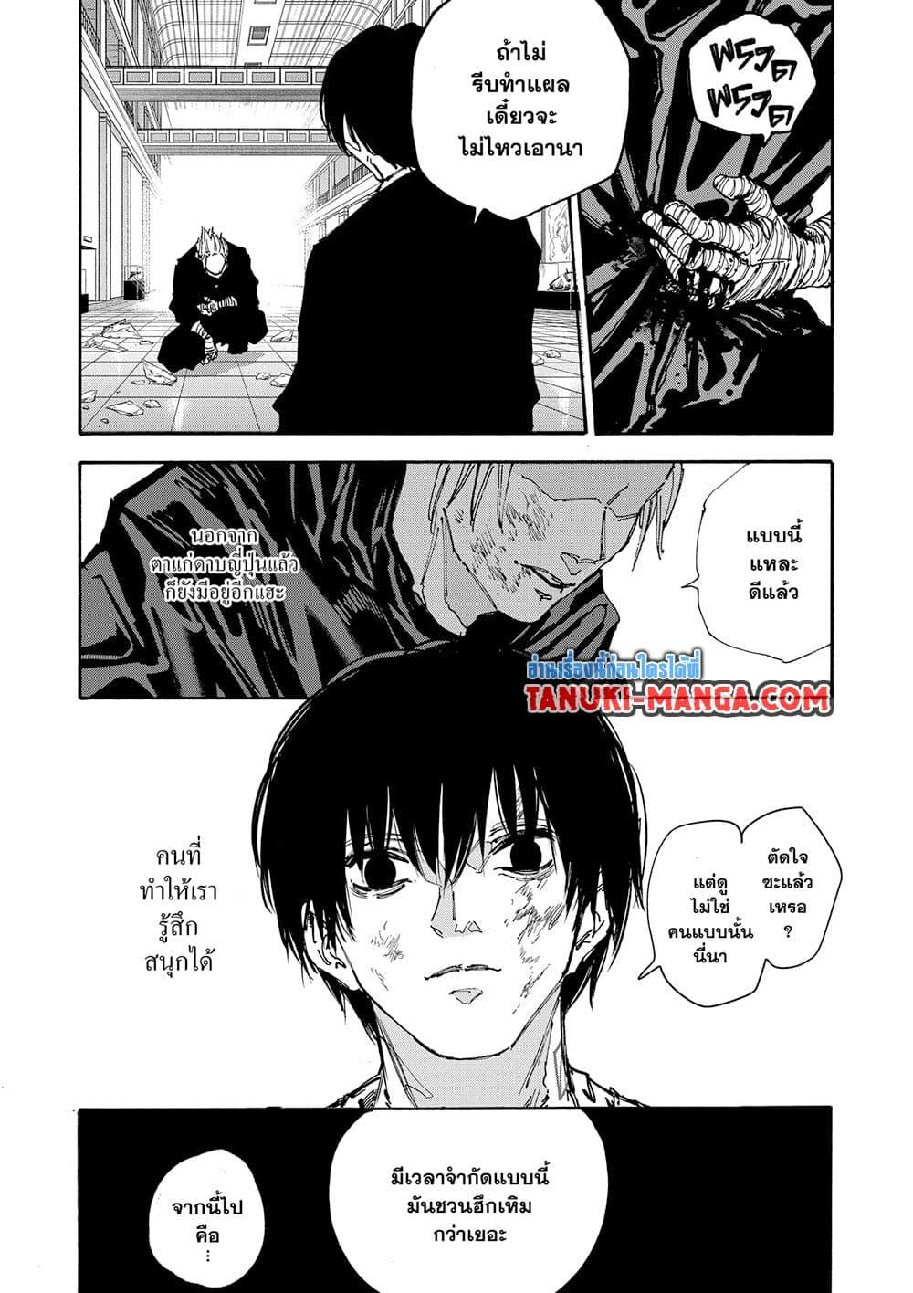 Read Sakamoto Days TH Manga Online