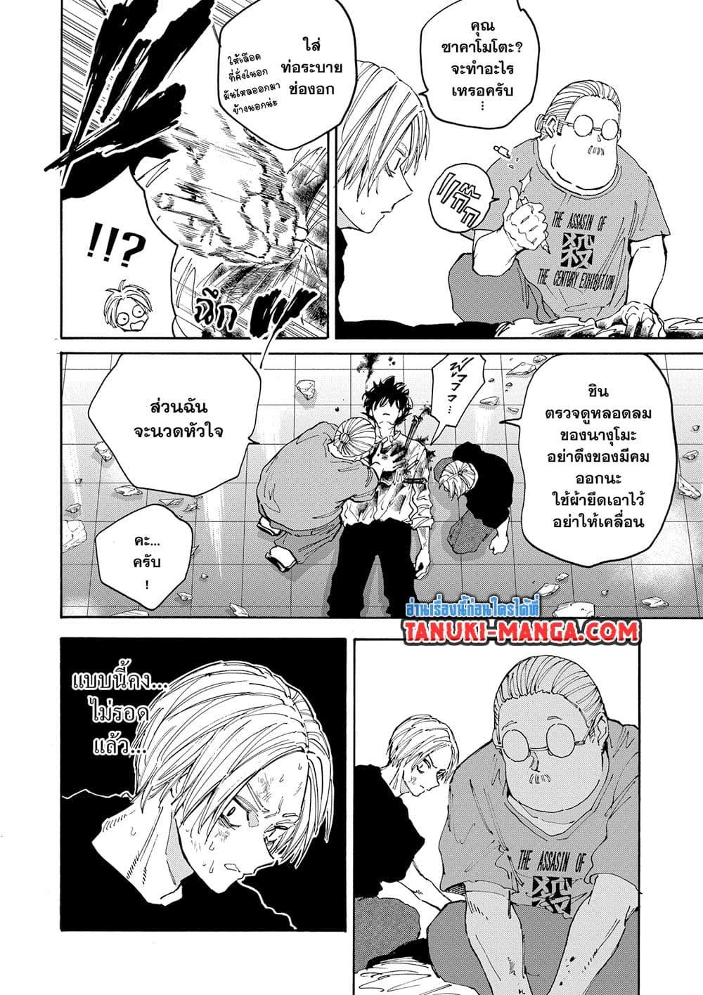 Read Sakamoto Days TH Manga Online