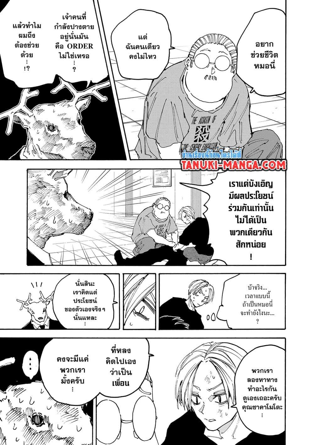 Read Sakamoto Days TH Manga Online