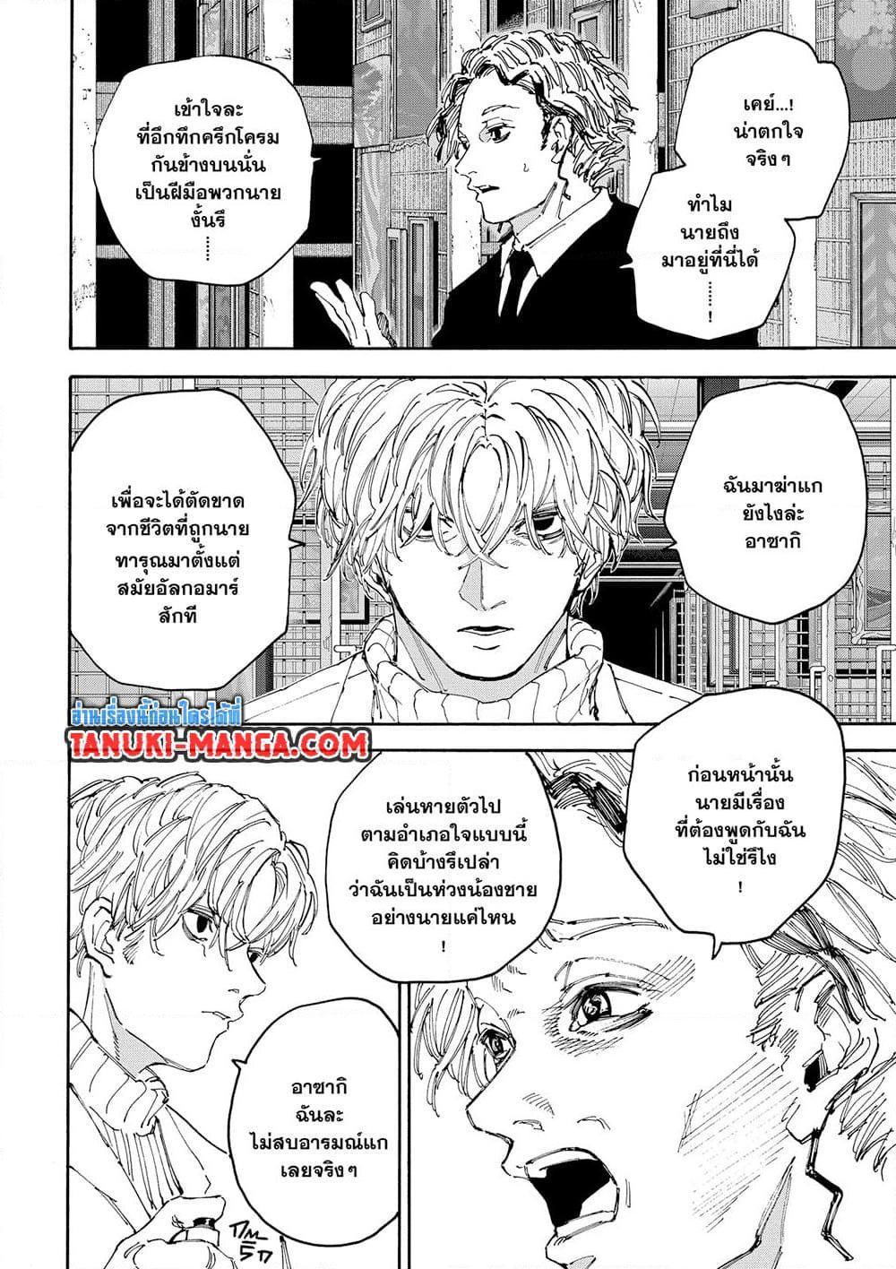 Read Sakamoto Days TH Manga Online