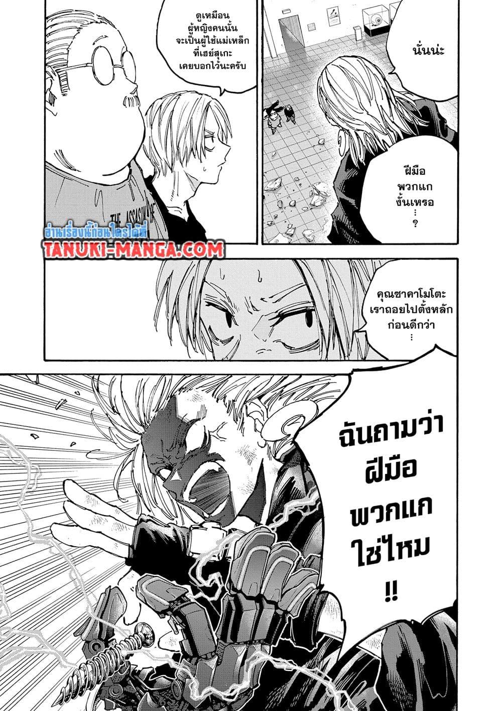 Read Sakamoto Days TH Manga Online