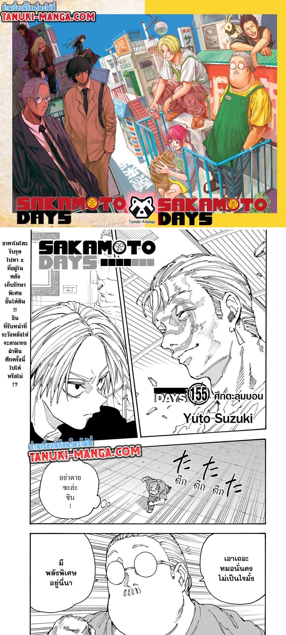 Read Sakamoto Days TH Manga Online