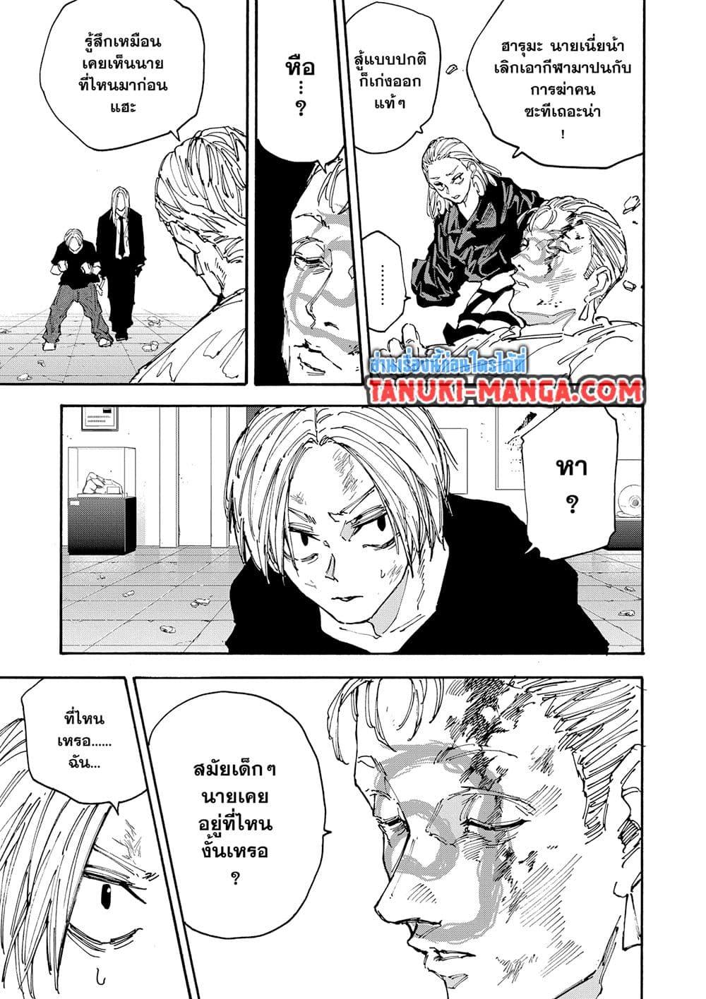 Read Sakamoto Days TH Manga Online