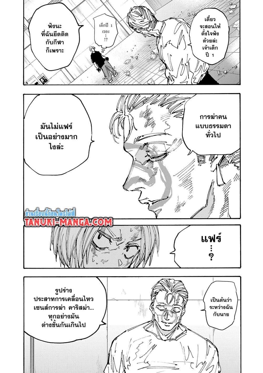 Read Sakamoto Days TH Manga Online