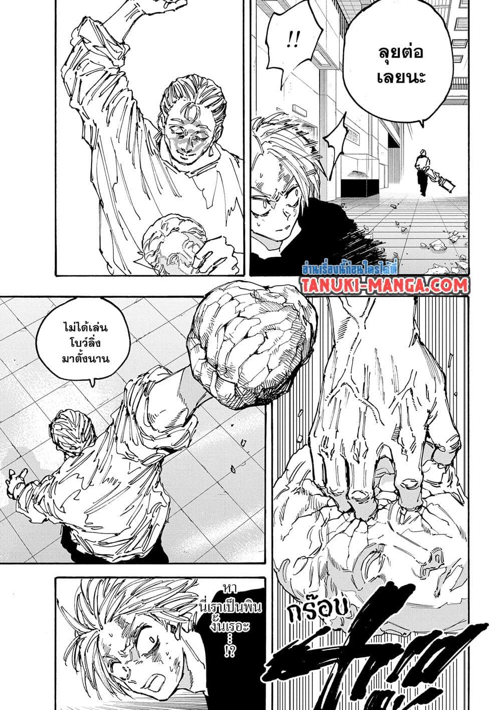 Read Sakamoto Days TH Manga Online