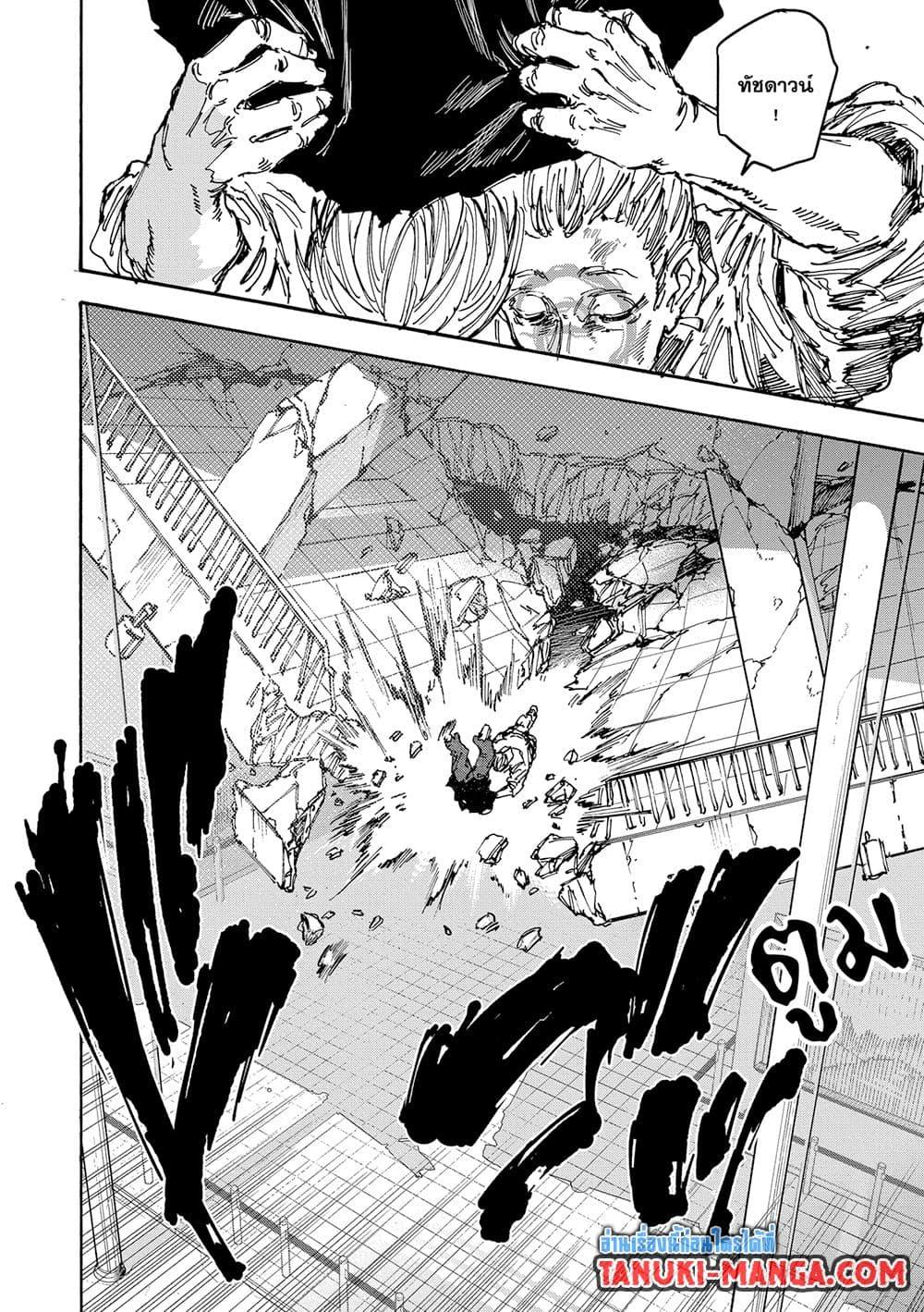 Read Sakamoto Days TH Manga Online