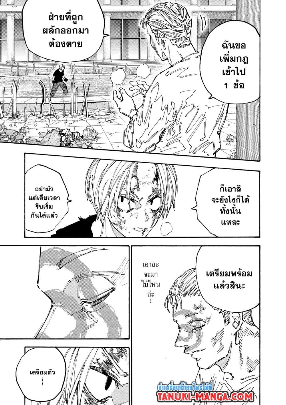 Read Sakamoto Days TH Manga Online