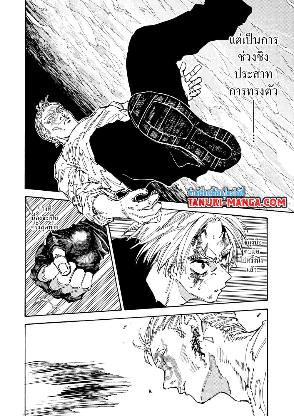 Read Sakamoto Days TH Manga Online