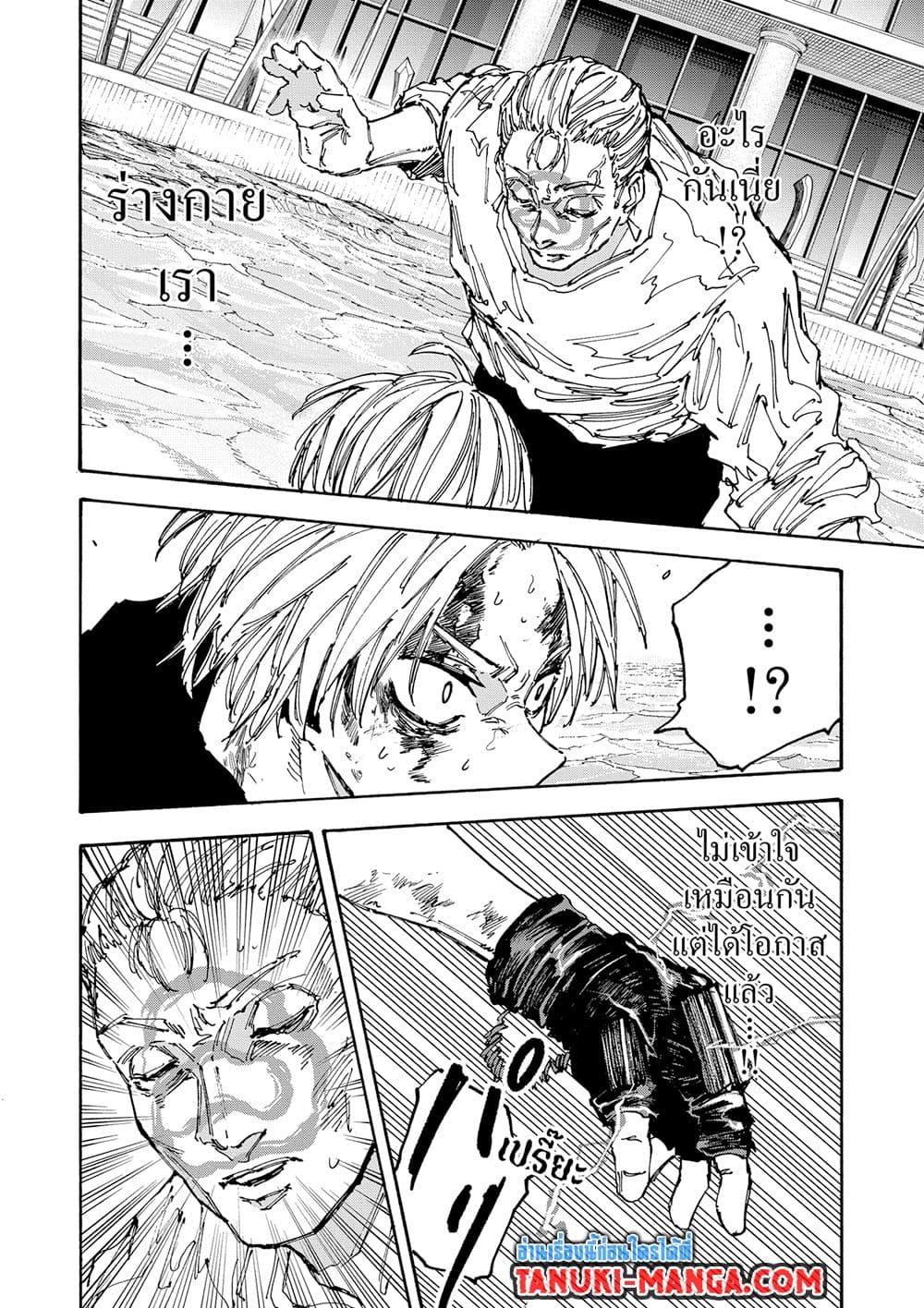 Read Sakamoto Days TH Manga Online