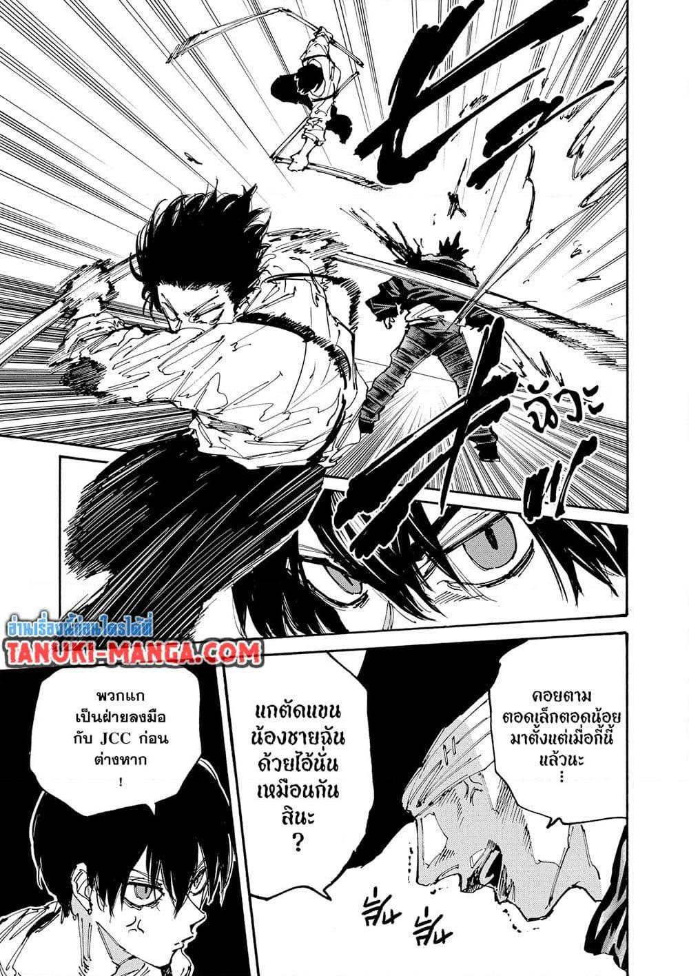 Read Sakamoto Days TH Manga Online