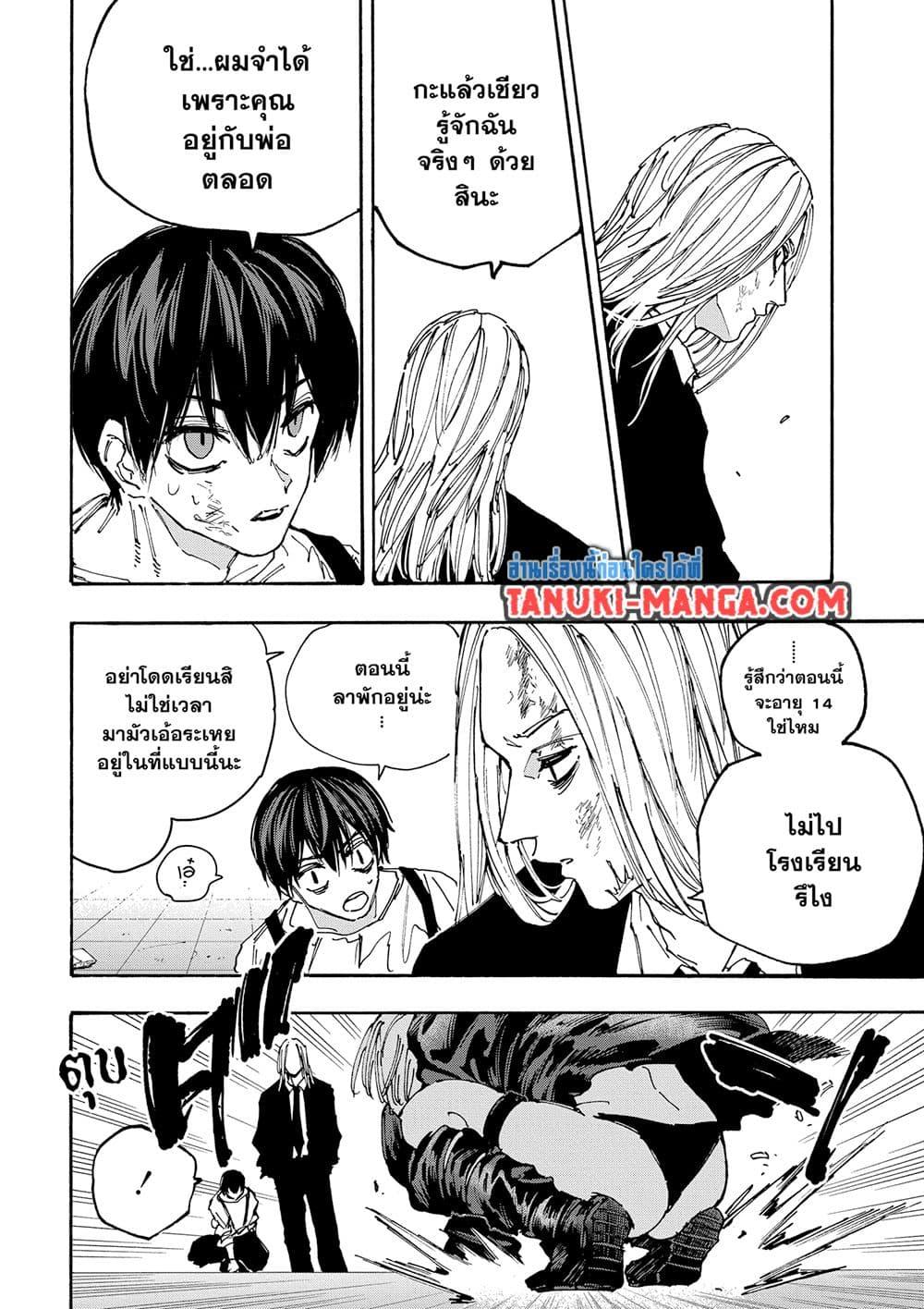 Read Sakamoto Days TH Manga Online