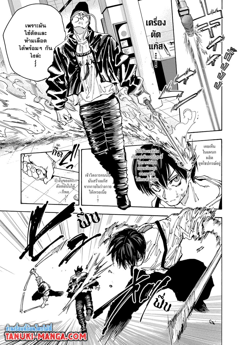 Read Sakamoto Days TH Manga Online