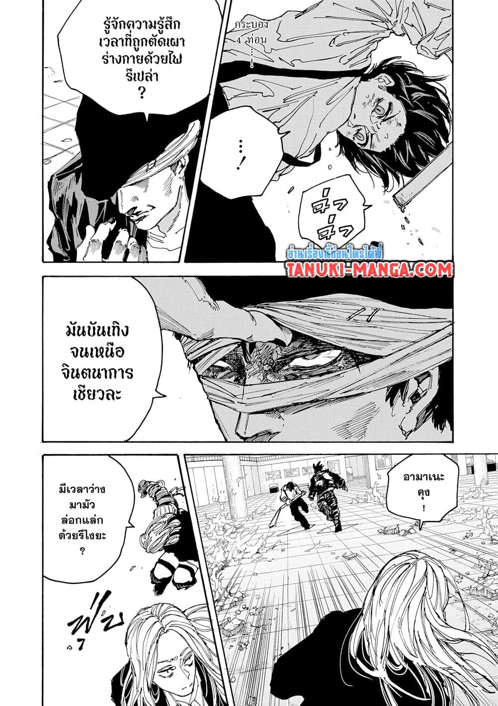 Read Sakamoto Days TH Manga Online