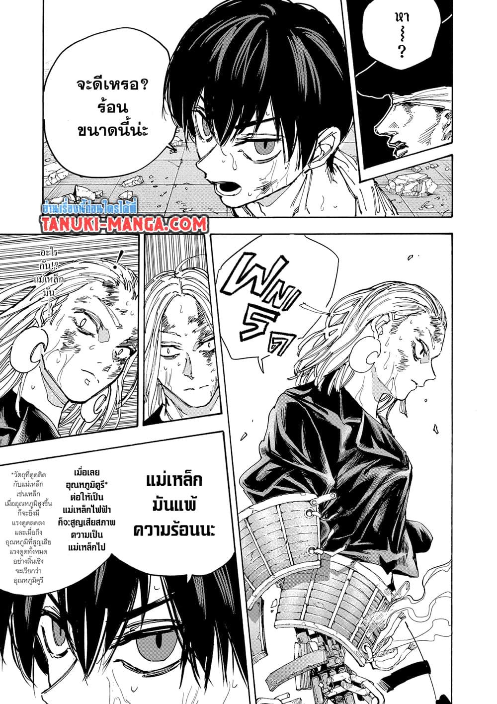 Read Sakamoto Days TH Manga Online