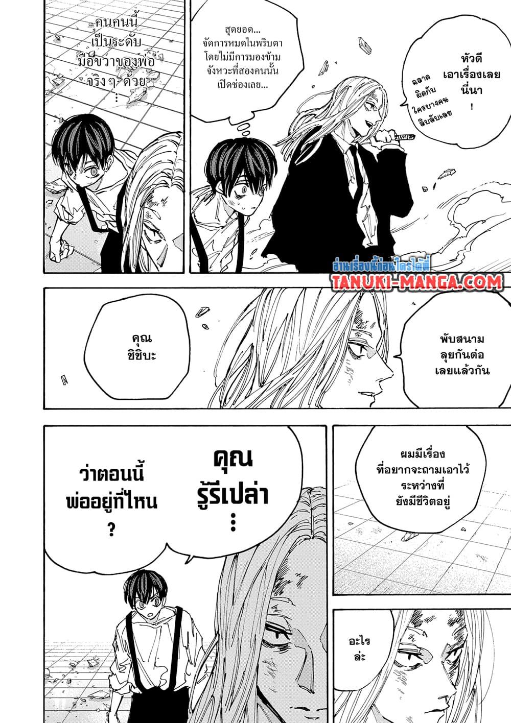 Read Sakamoto Days TH Manga Online