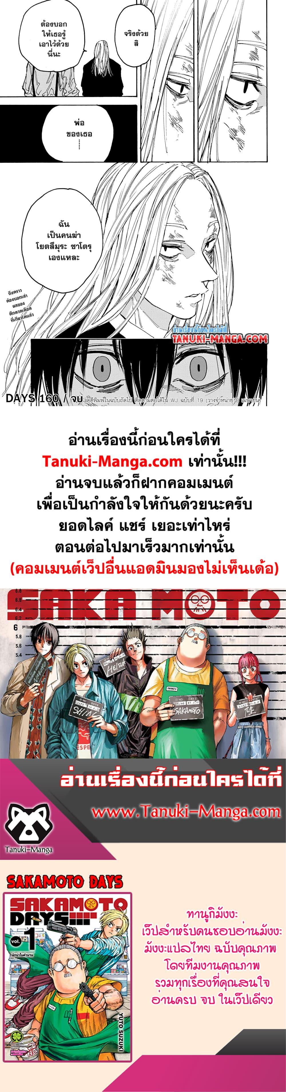 Read Sakamoto Days TH Manga Online
