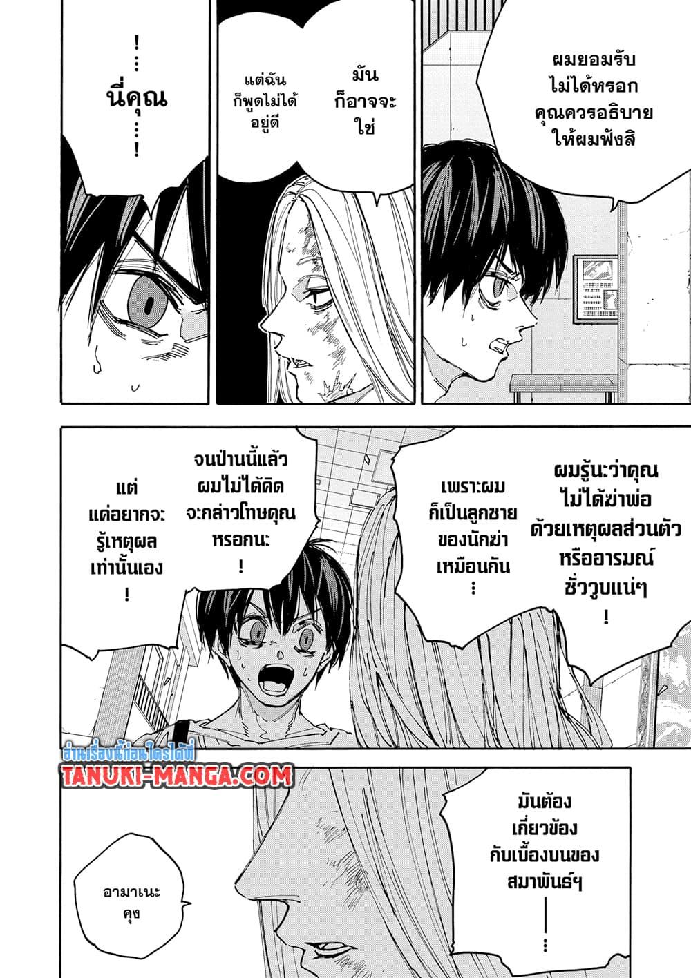 Read Sakamoto Days TH Manga Online
