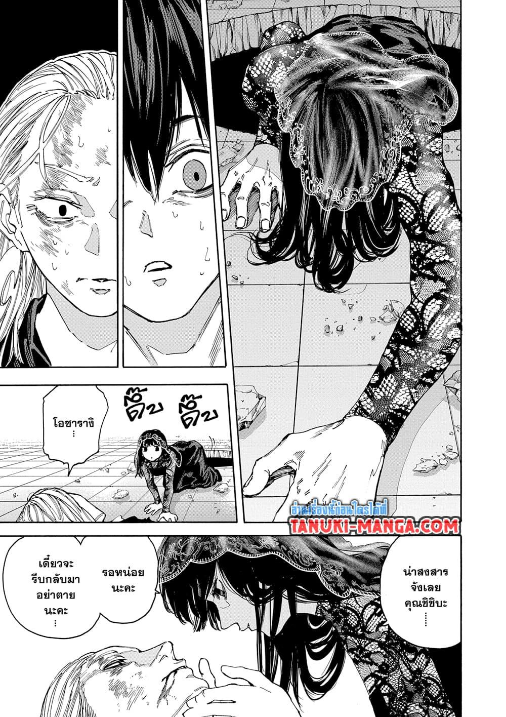 Read Sakamoto Days TH Manga Online