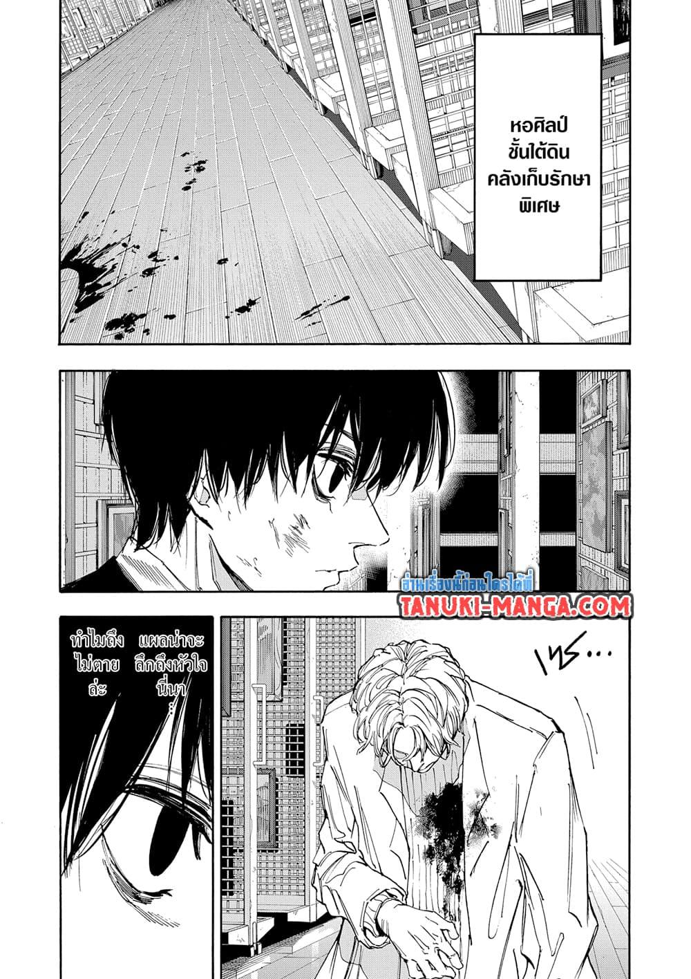 Read Sakamoto Days TH Manga Online