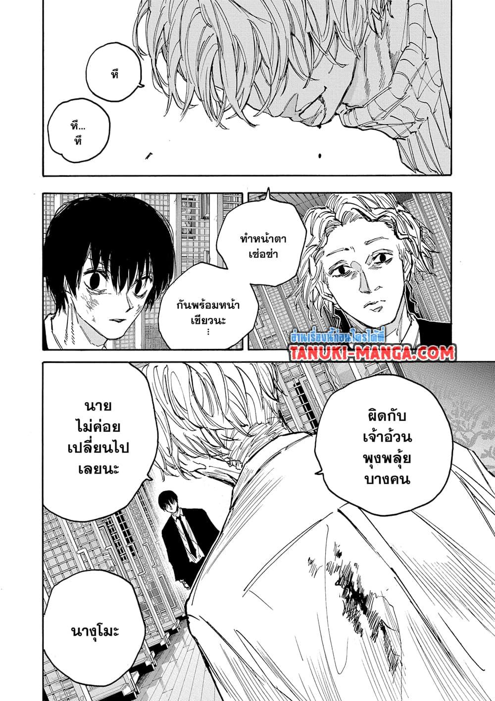 Read Sakamoto Days TH Manga Online