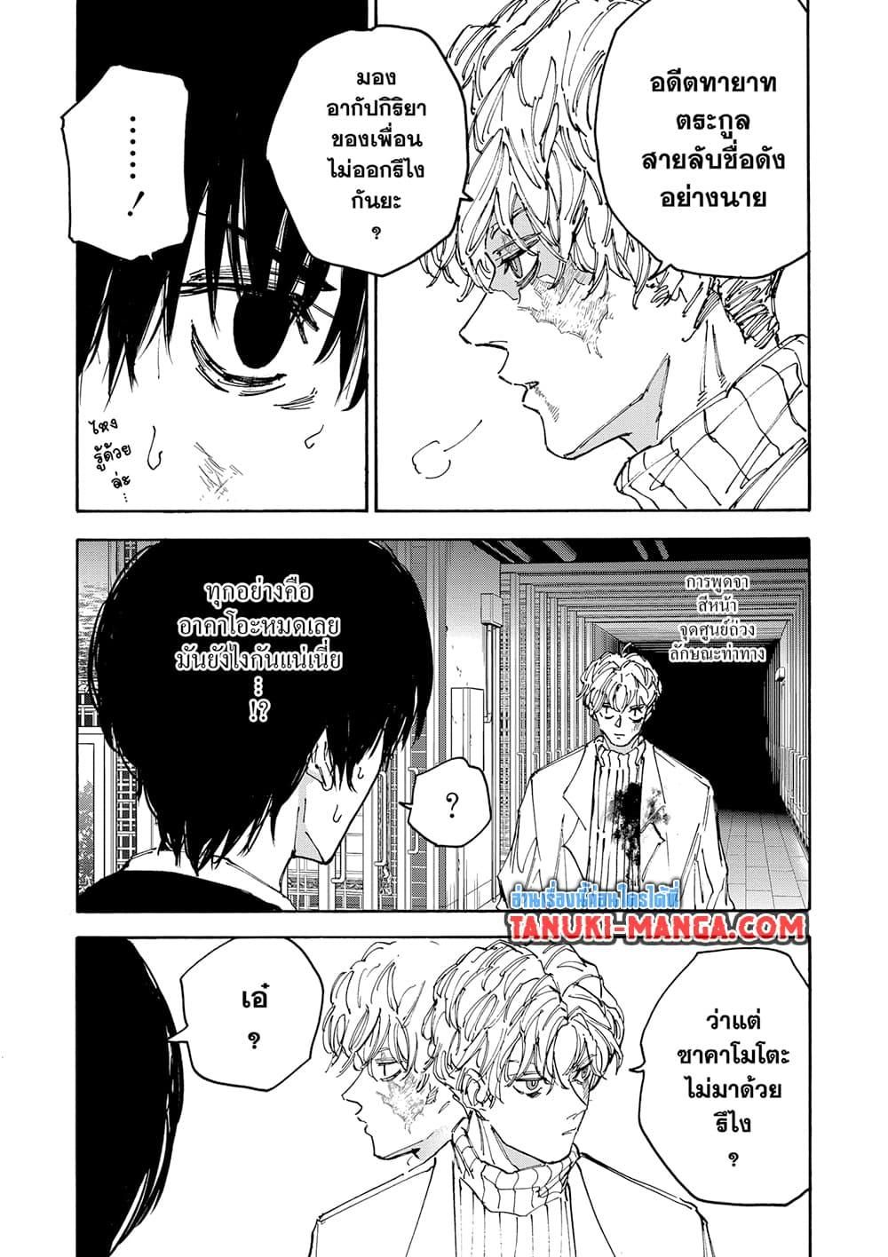 Read Sakamoto Days TH Manga Online