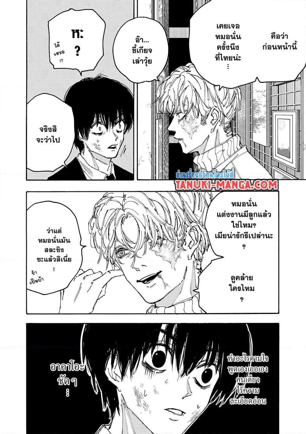 Read Sakamoto Days TH Manga Online