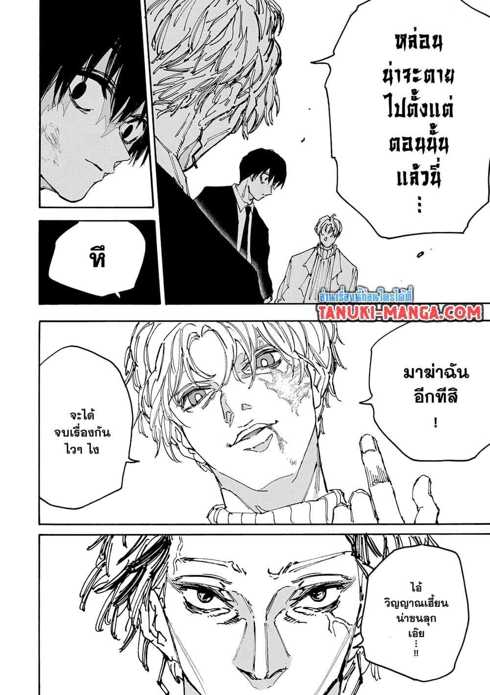 Read Sakamoto Days TH Manga Online