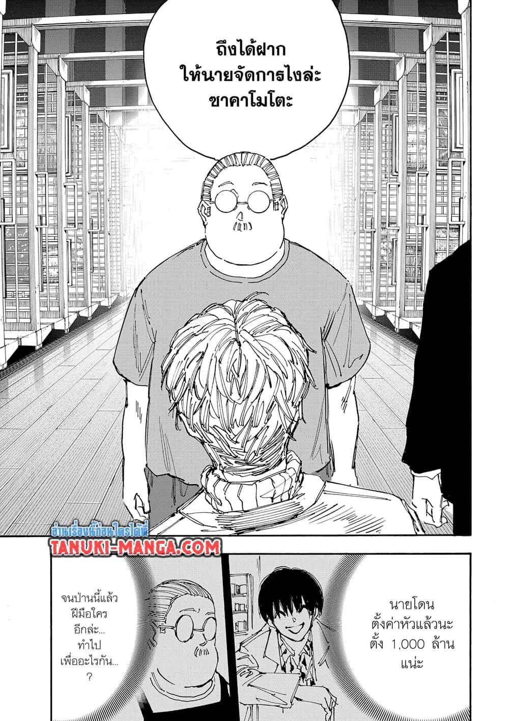 Read Sakamoto Days TH Manga Online